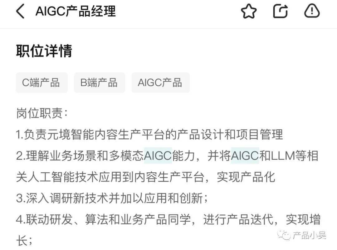 什么是AIGC产品经理？AIGC产品经理是做什么的？和AI产品经理有什么区别？